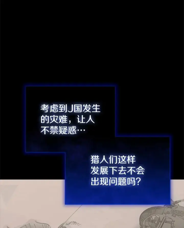 漫画《今天开始当玩家》97.新王诞生第3张图