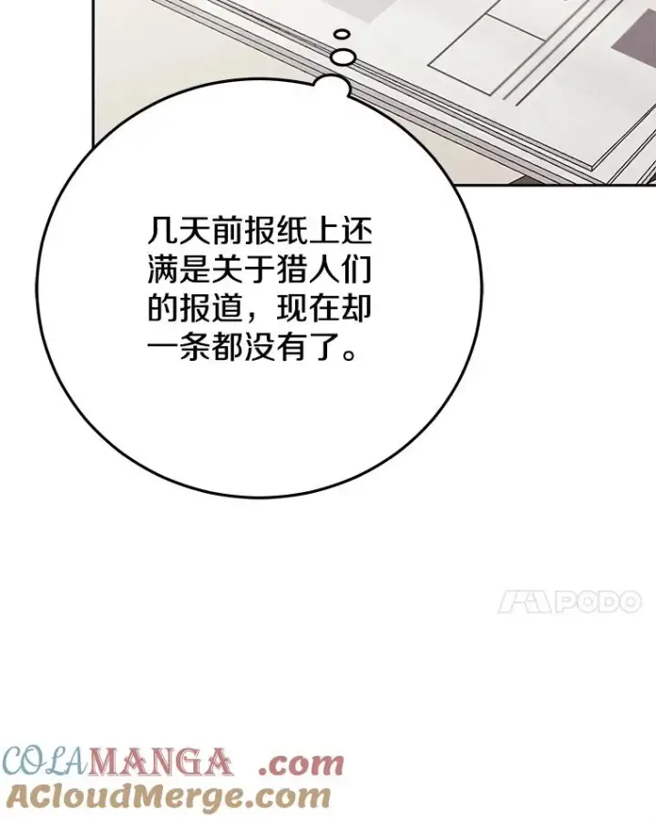 漫画《今天开始当玩家》97.新王诞生第33张图