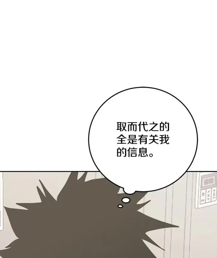 漫画《今天开始当玩家》97.新王诞生第34张图