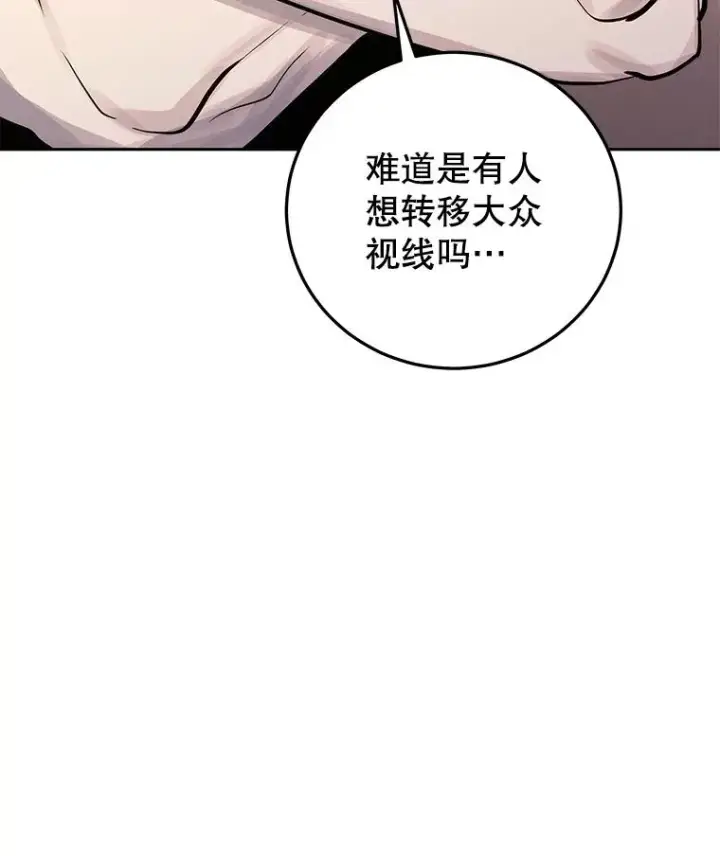 漫画《今天开始当玩家》97.新王诞生第36张图