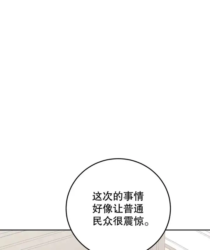 漫画《今天开始当玩家》97.新王诞生第38张图