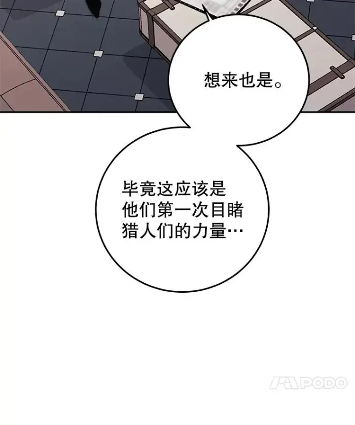 漫画《今天开始当玩家》97.新王诞生第40张图