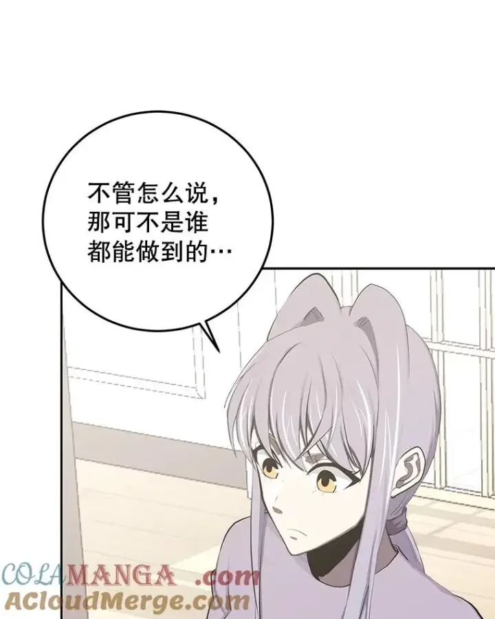 漫画《今天开始当玩家》97.新王诞生第41张图