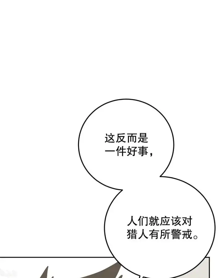 漫画《今天开始当玩家》97.新王诞生第43张图