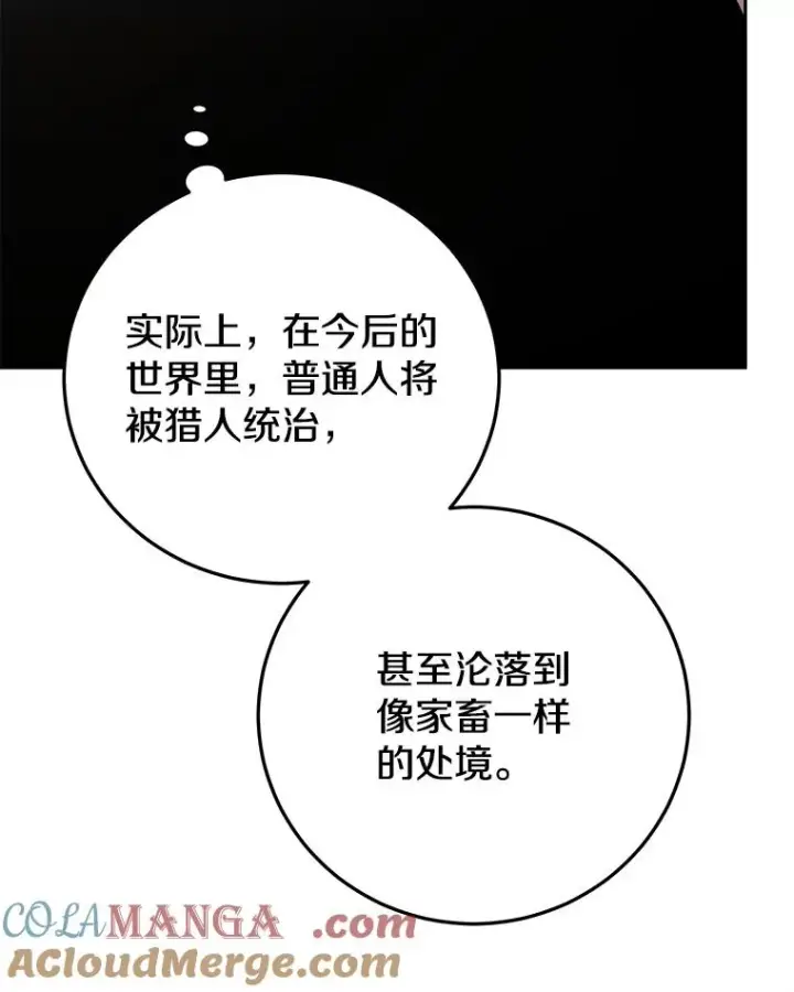 漫画《今天开始当玩家》97.新王诞生第45张图