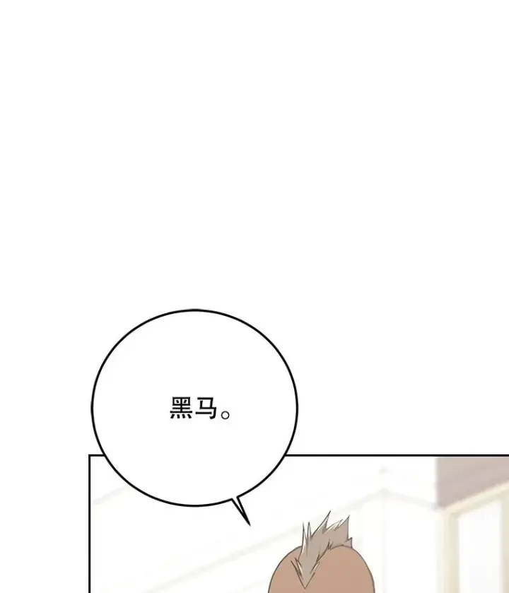 漫画《今天开始当玩家》97.新王诞生第48张图
