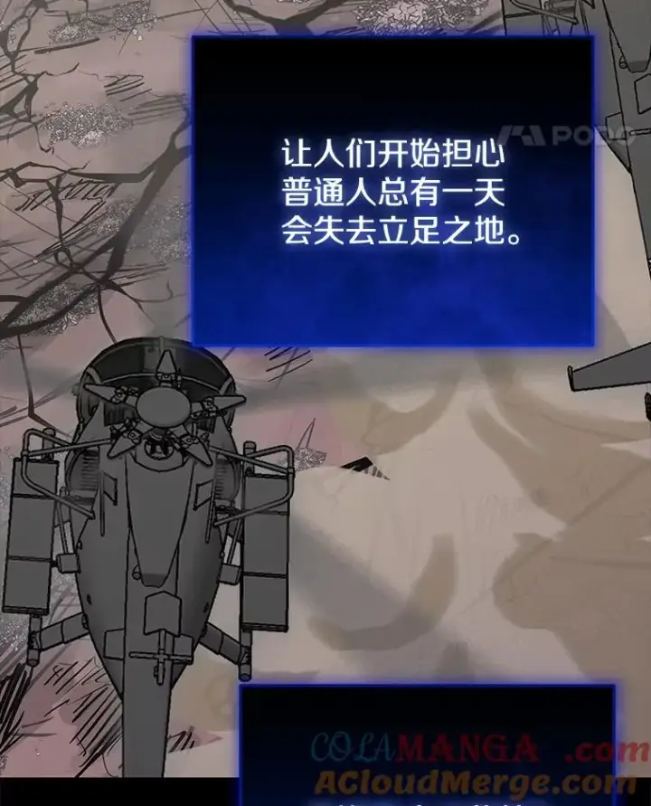 漫画《今天开始当玩家》97.新王诞生第5张图