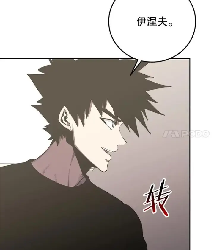 漫画《今天开始当玩家》97.新王诞生第51张图