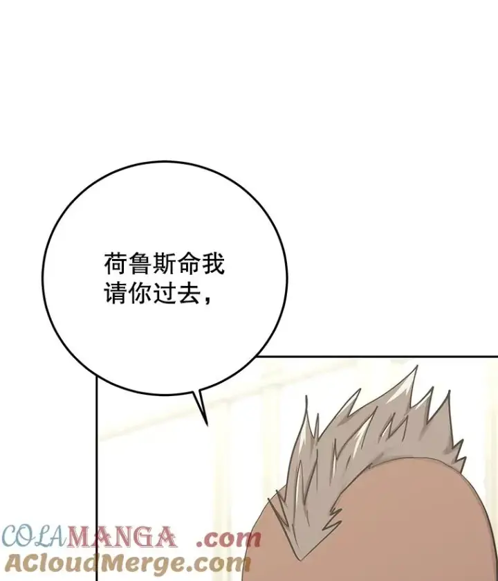 漫画《今天开始当玩家》97.新王诞生第53张图