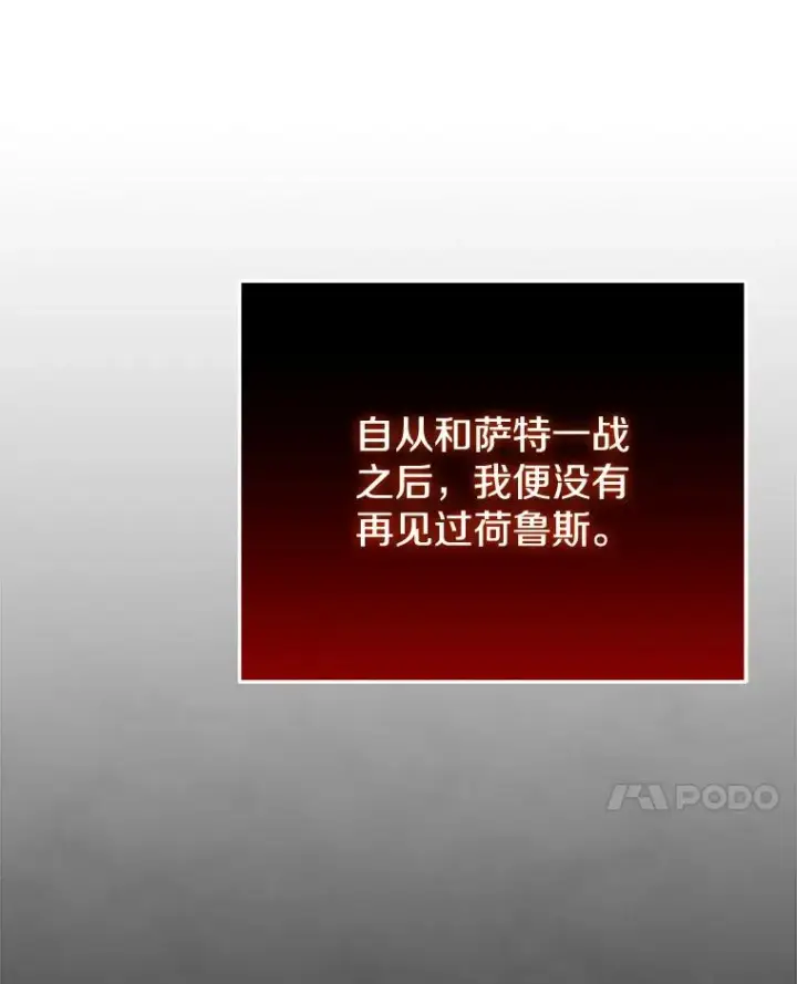 漫画《今天开始当玩家》97.新王诞生第58张图