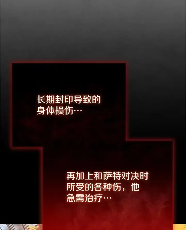 漫画《今天开始当玩家》97.新王诞生第59张图