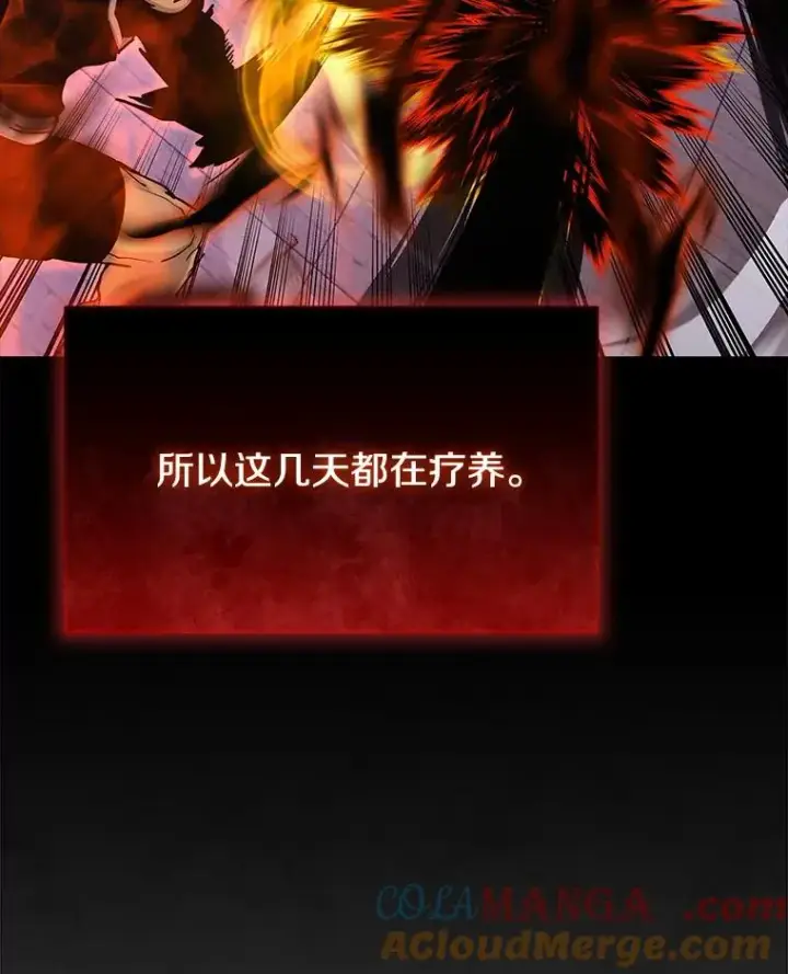 漫画《今天开始当玩家》97.新王诞生第61张图