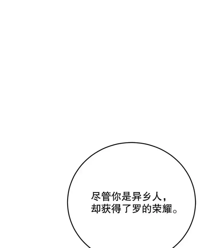 漫画《今天开始当玩家》97.新王诞生第66张图
