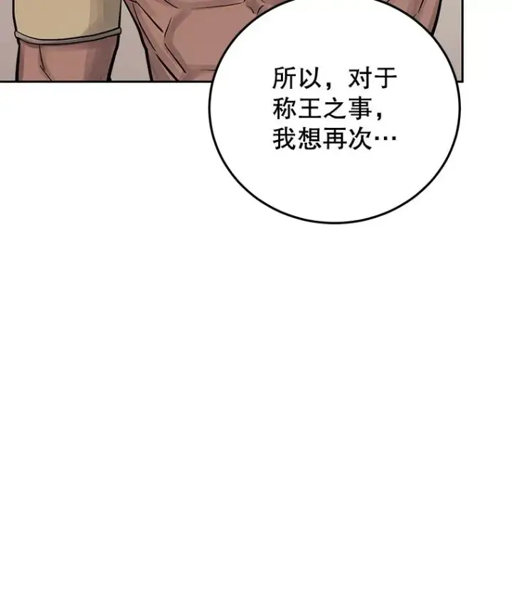 漫画《今天开始当玩家》97.新王诞生第68张图