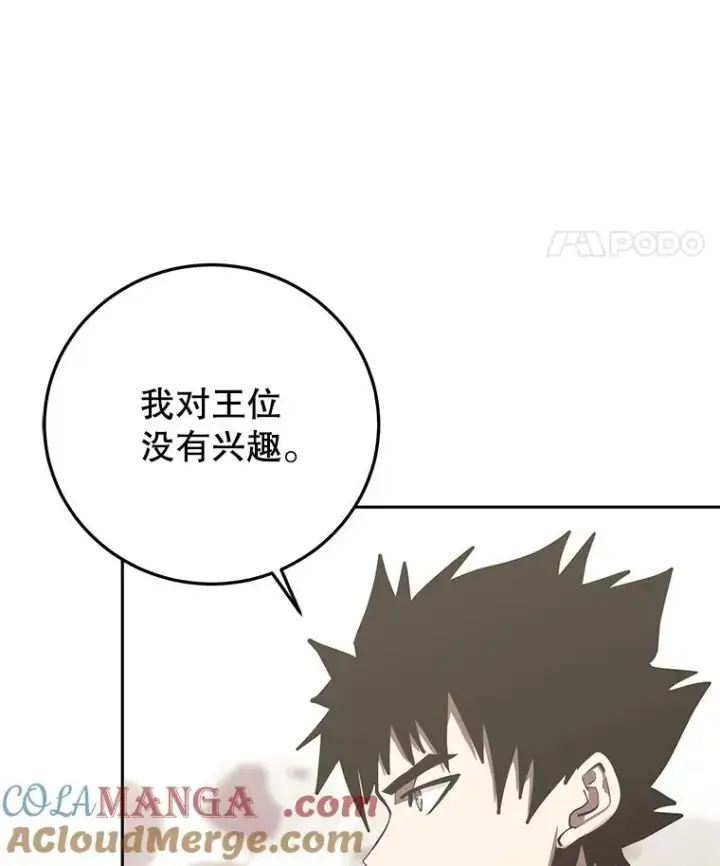 漫画《今天开始当玩家》97.新王诞生第69张图