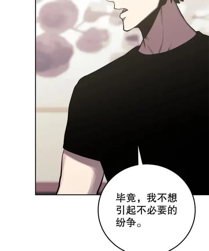 漫画《今天开始当玩家》97.新王诞生第70张图
