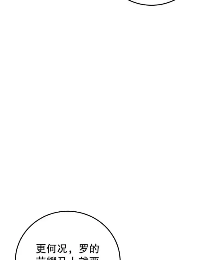 漫画《今天开始当玩家》97.新王诞生第71张图