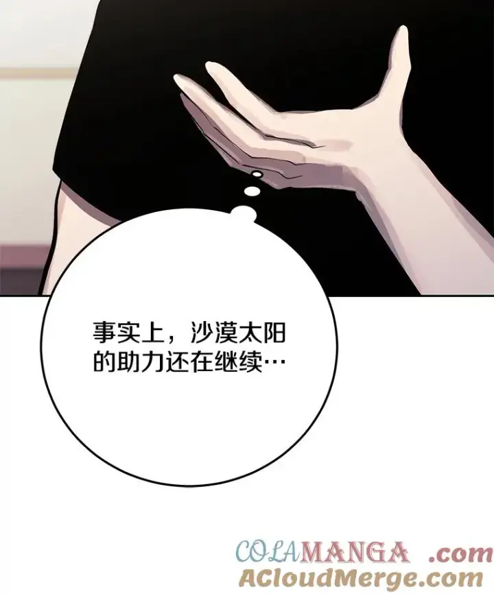 漫画《今天开始当玩家》97.新王诞生第73张图
