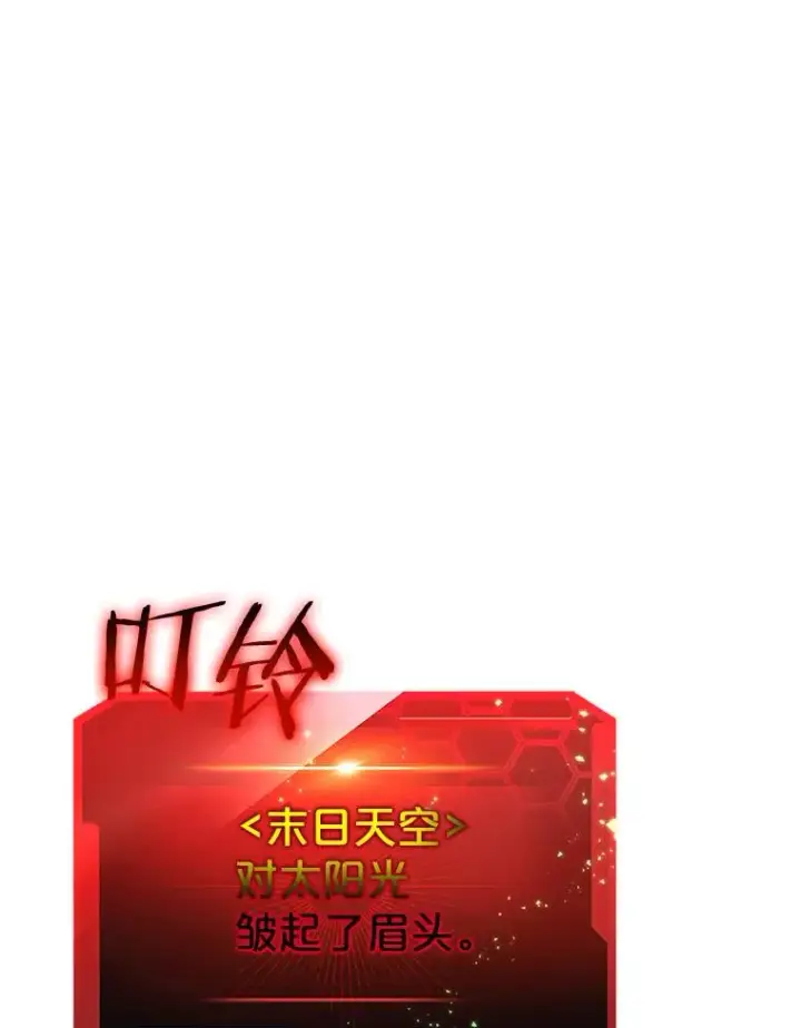 漫画《今天开始当玩家》97.新王诞生第74张图