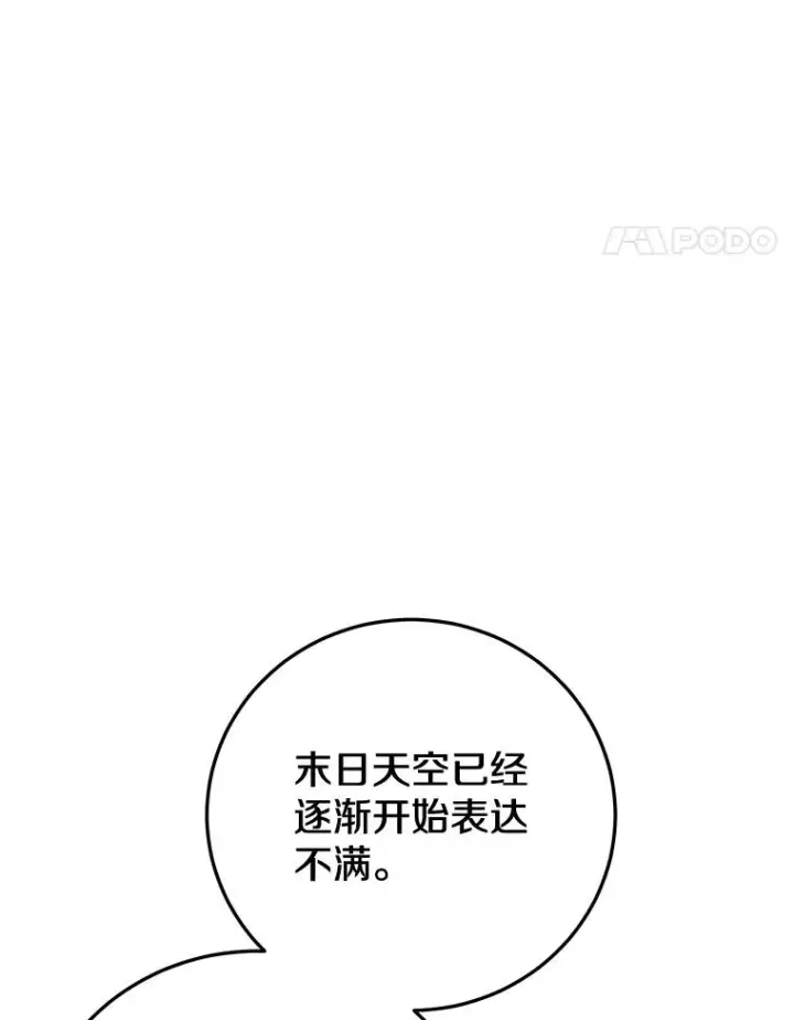 漫画《今天开始当玩家》97.新王诞生第76张图