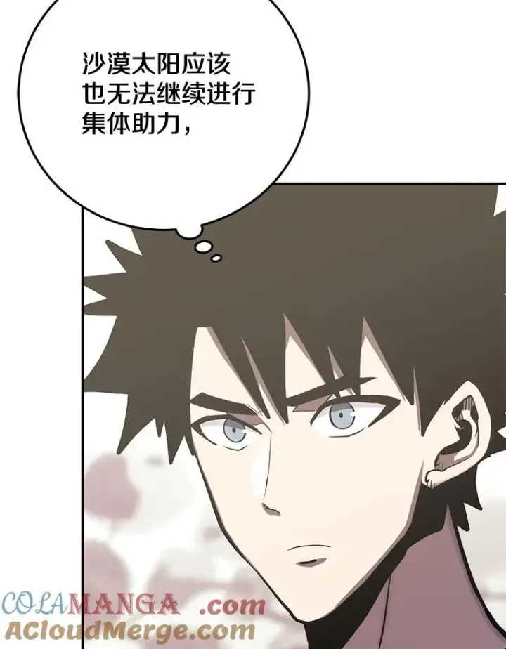 漫画《今天开始当玩家》97.新王诞生第77张图