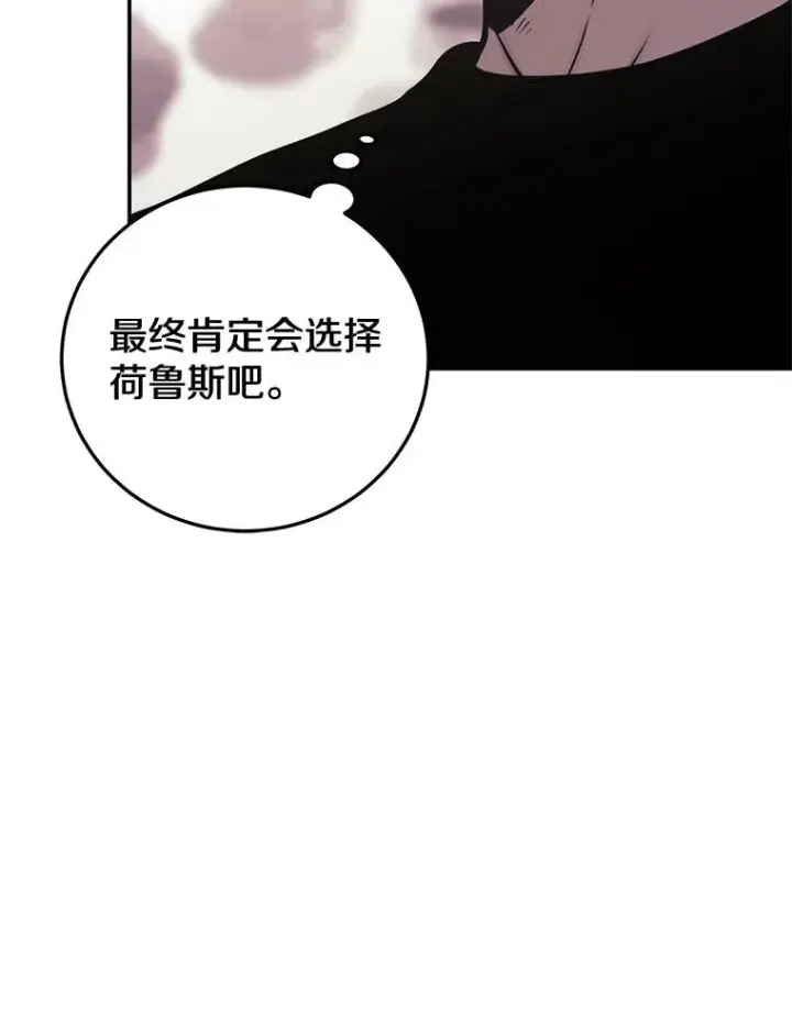 漫画《今天开始当玩家》97.新王诞生第78张图
