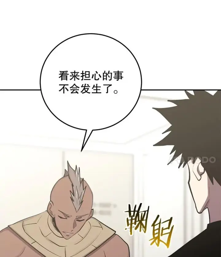 漫画《今天开始当玩家》97.新王诞生第79张图