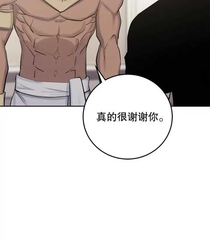 漫画《今天开始当玩家》97.新王诞生第80张图