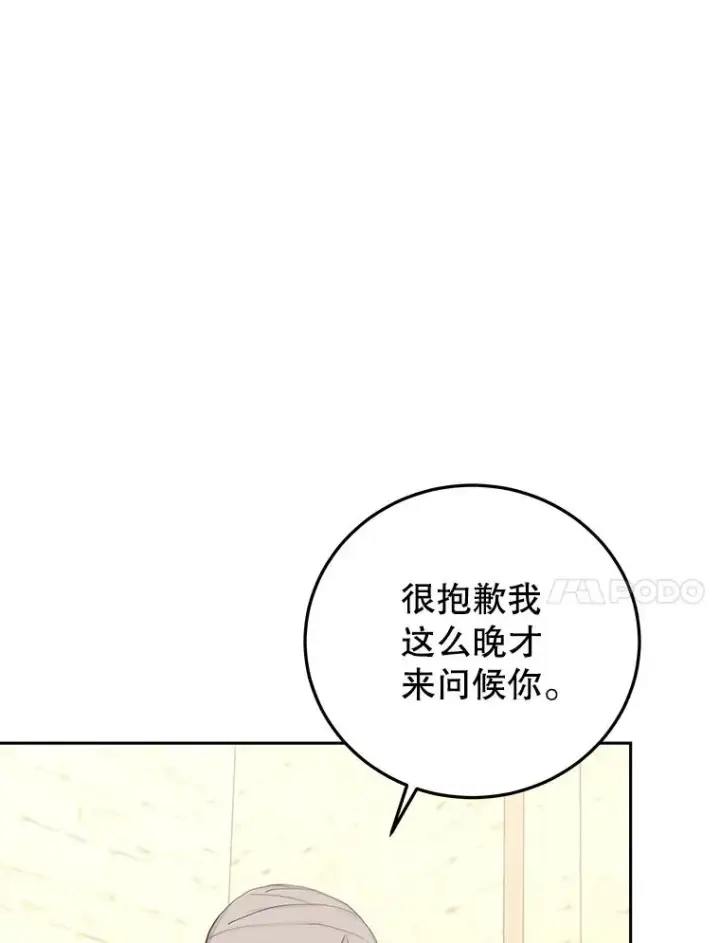 漫画《今天开始当玩家》97.新王诞生第86张图