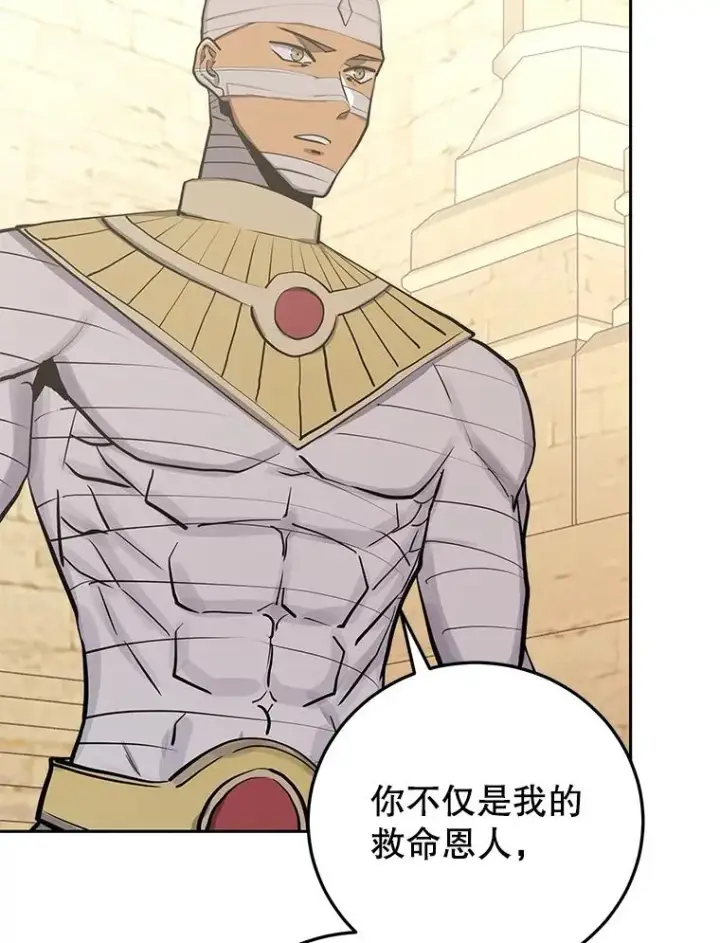 漫画《今天开始当玩家》97.新王诞生第87张图