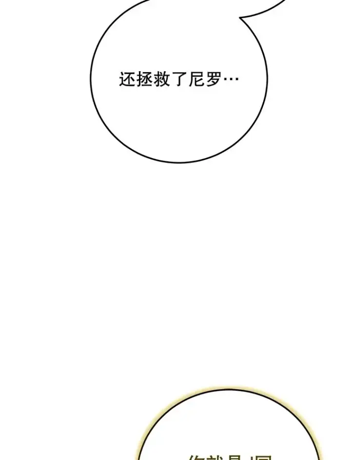 漫画《今天开始当玩家》97.新王诞生第88张图