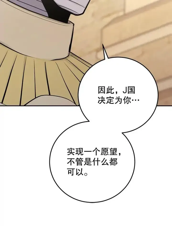 漫画《今天开始当玩家》97.新王诞生第90张图