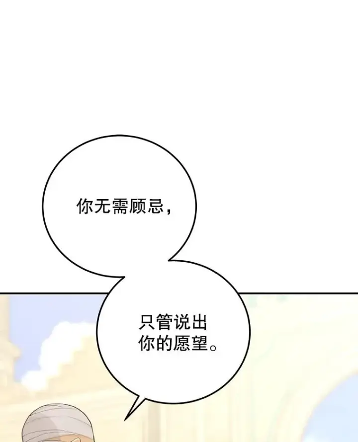 漫画《今天开始当玩家》97.新王诞生第91张图