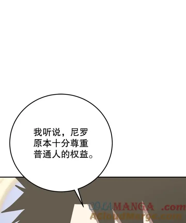 漫画《今天开始当玩家》97.新王诞生第97张图