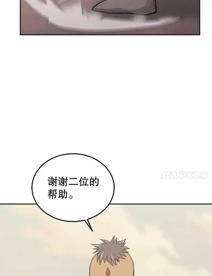 漫画《今天开始当玩家》102.剧变开始？第15张图