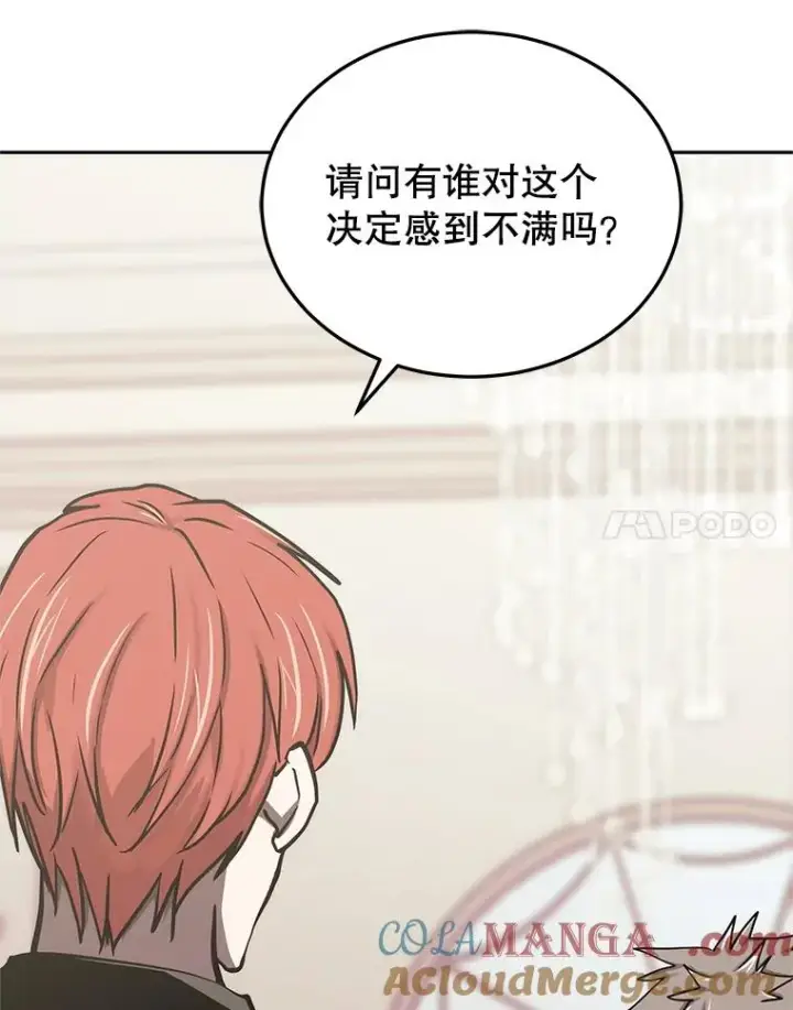漫画《今天开始当玩家》110.见到统治者第97张图