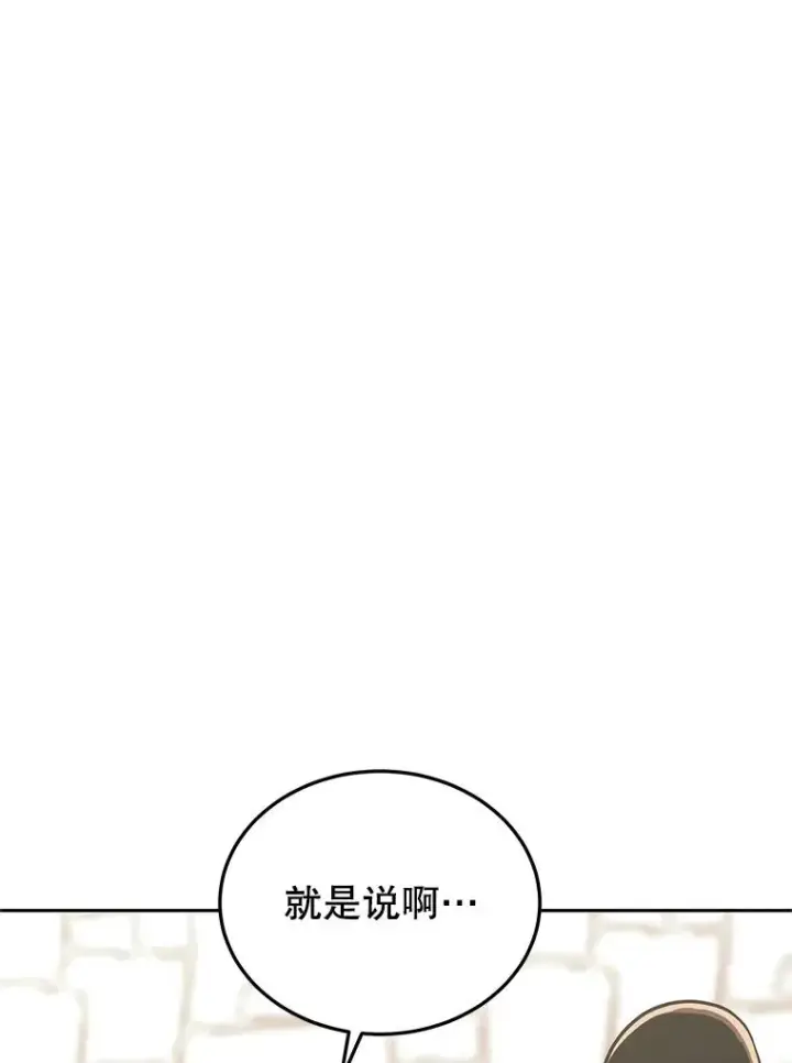 漫画《今天开始当玩家》116.银槲之剑第116张图