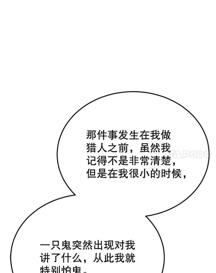 漫画《今天开始当玩家》116.银槲之剑第130张图