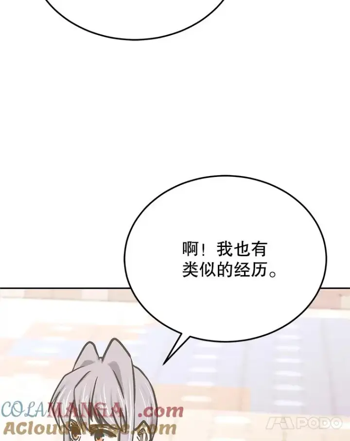 漫画《今天开始当玩家》116.银槲之剑第133张图
