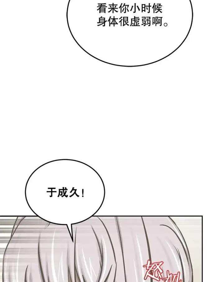漫画《今天开始当玩家》116.银槲之剑第135张图