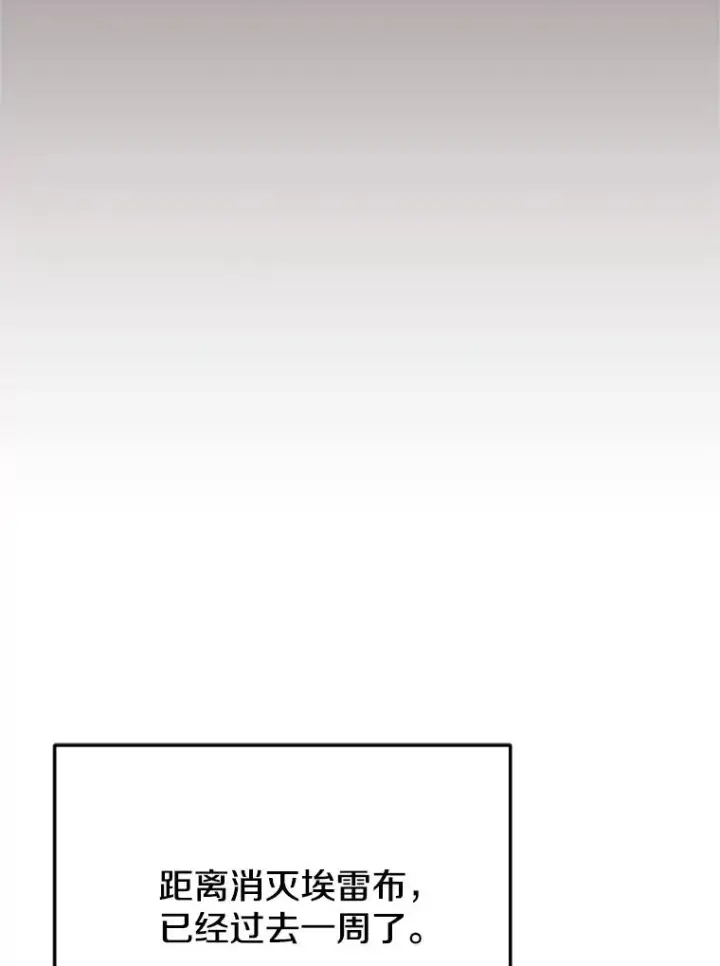 漫画《今天开始当玩家》116.银槲之剑第26张图