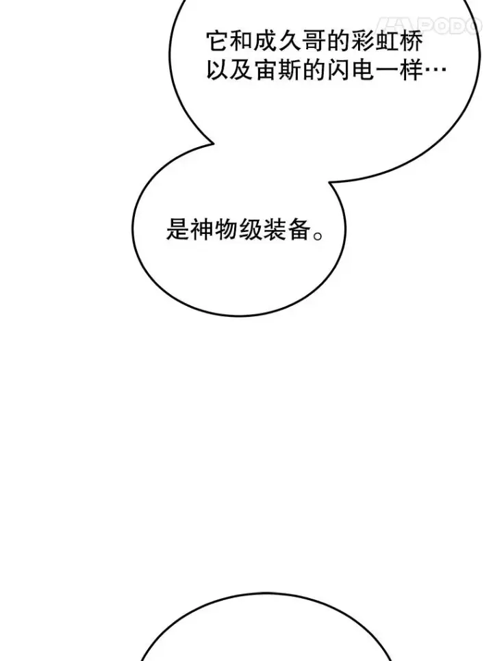 漫画《今天开始当玩家》116.银槲之剑第40张图