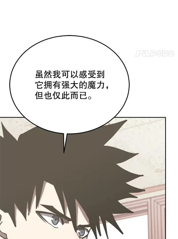 漫画《今天开始当玩家》116.银槲之剑第43张图