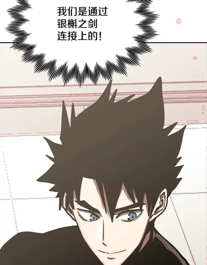 漫画《今天开始当玩家》116.银槲之剑第67张图