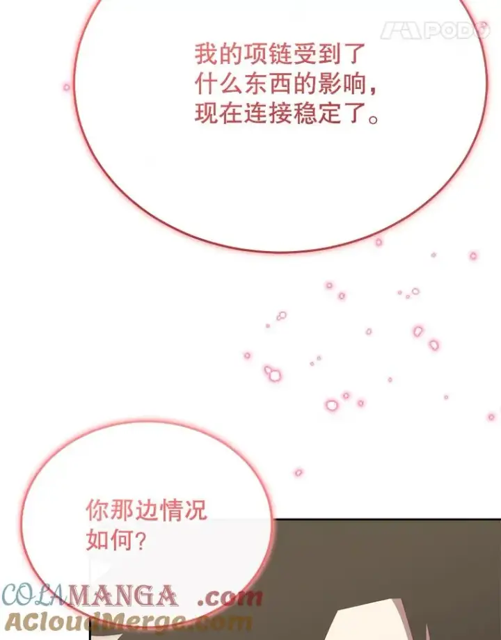 漫画《今天开始当玩家》116.银槲之剑第69张图