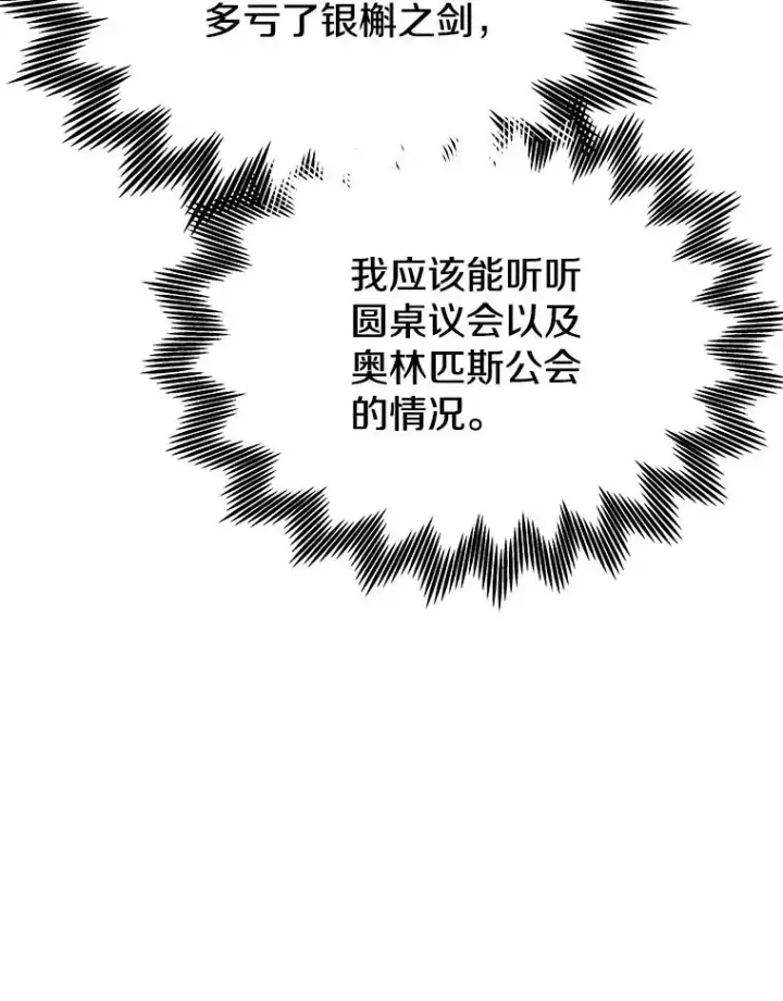 漫画《今天开始当玩家》116.银槲之剑第71张图