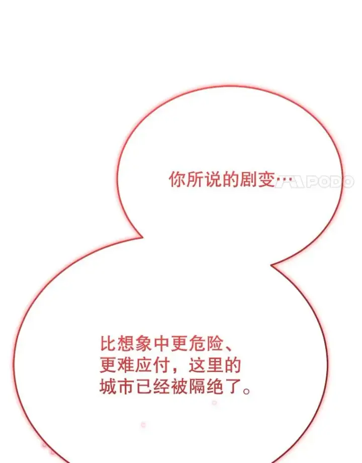 漫画《今天开始当玩家》116.银槲之剑第72张图