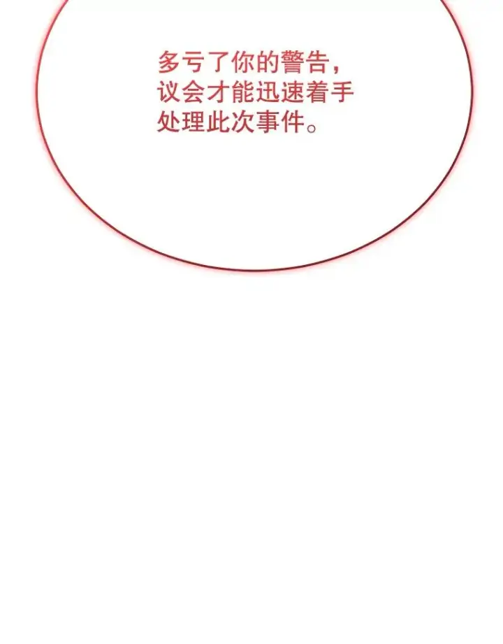漫画《今天开始当玩家》116.银槲之剑第74张图