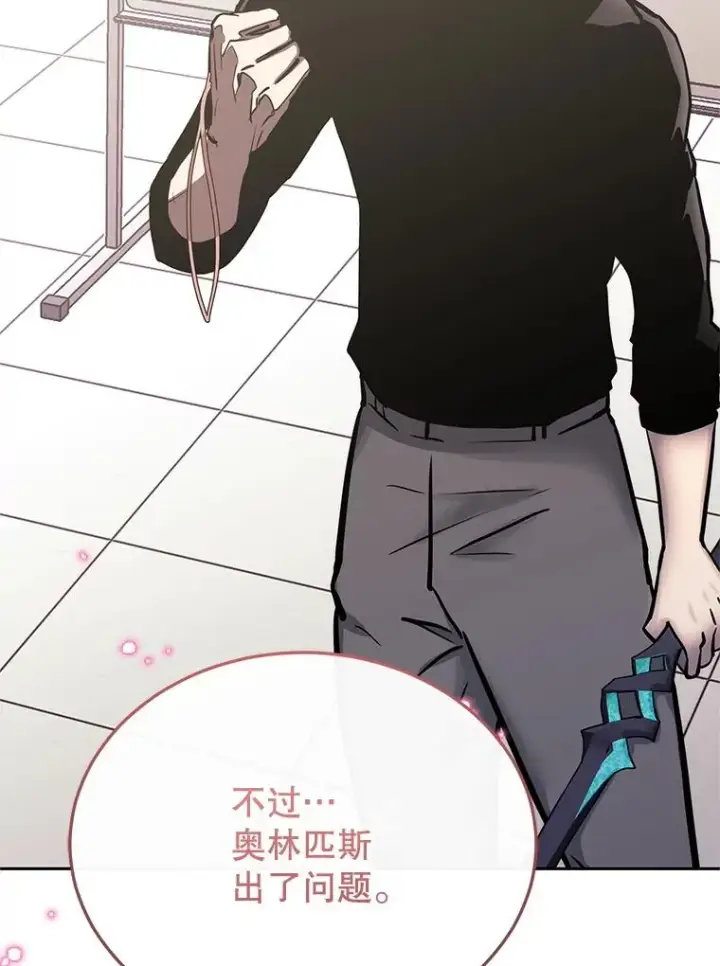 漫画《今天开始当玩家》116.银槲之剑第76张图