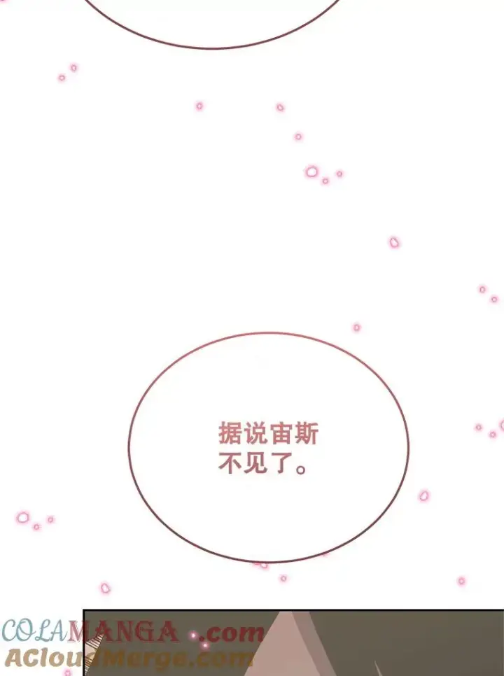 漫画《今天开始当玩家》116.银槲之剑第77张图